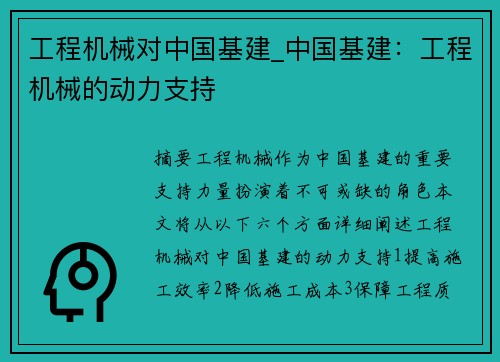 工程机械对中国基建_中国基建：工程机械的动力支持