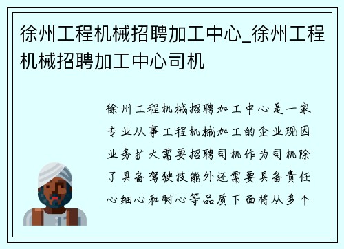 徐州工程机械招聘加工中心_徐州工程机械招聘加工中心司机