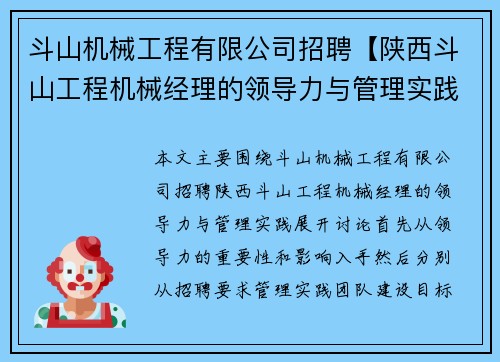 斗山机械工程有限公司招聘【陕西斗山工程机械经理的领导力与管理实践】