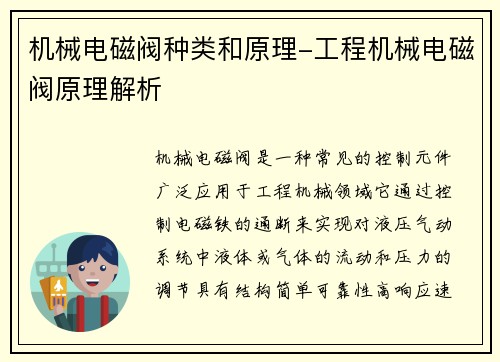 机械电磁阀种类和原理-工程机械电磁阀原理解析