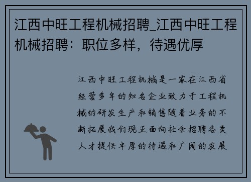 江西中旺工程机械招聘_江西中旺工程机械招聘：职位多样，待遇优厚