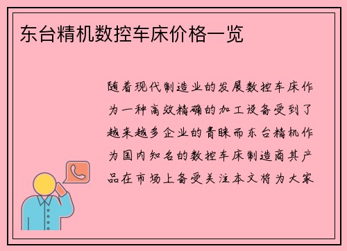 东台精机数控车床价格一览