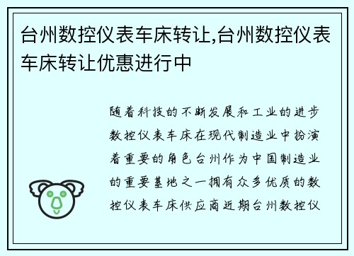 台州数控仪表车床转让,台州数控仪表车床转让优惠进行中