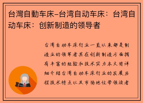 台灣自動车床-台湾自动车床：台湾自动车床：创新制造的领导者