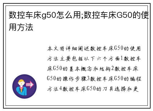 数控车床g50怎么用;数控车床G50的使用方法